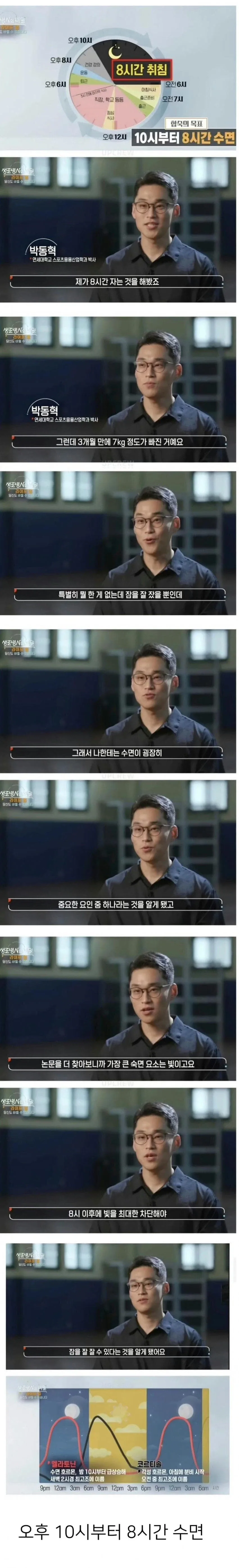 그냥 8시간 자고 7kg 감량한 사람....jpg_1.webp