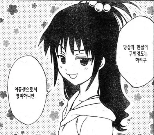 재수없는 여동생_1.webp
