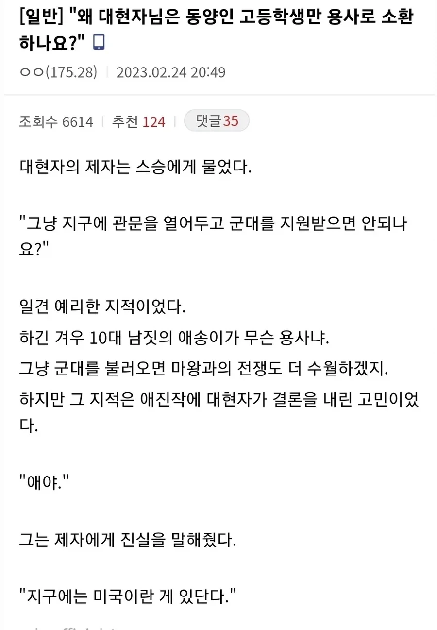 ? : 어째서 용사 소환은 동양이란 곳의 청소년만 소환하죠?_1.webp