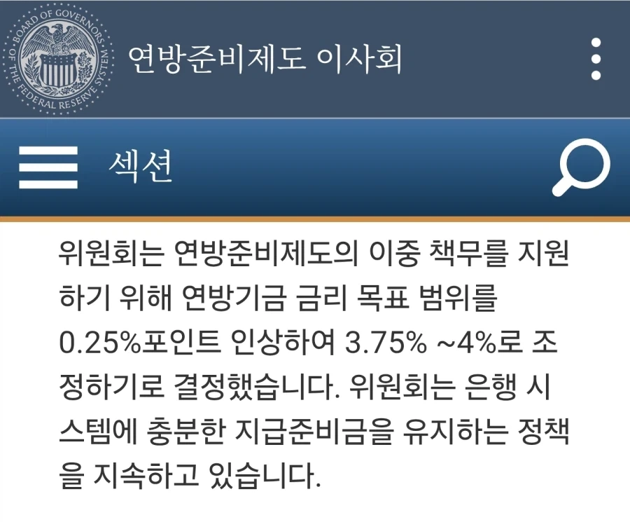 결국 美연준 금리 3.75％~4％로 인상_1.webp