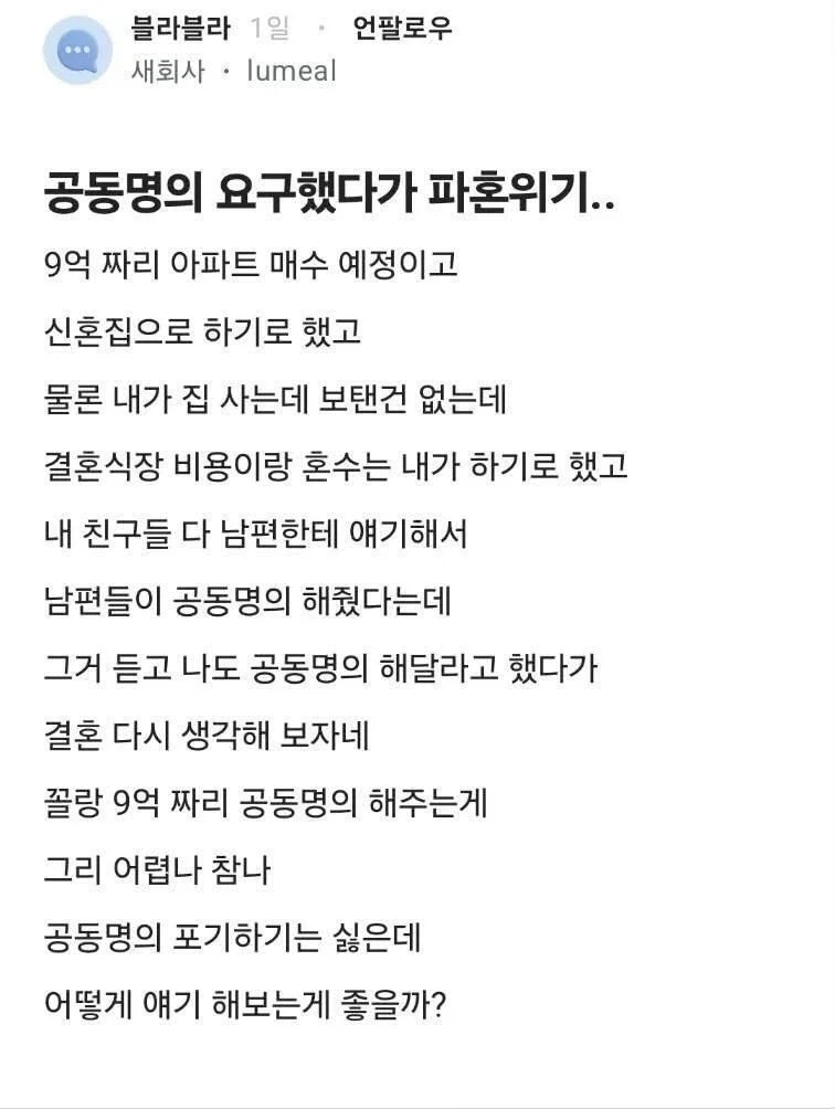 9억집 공동명의 요구했다 파혼위기_1.webp