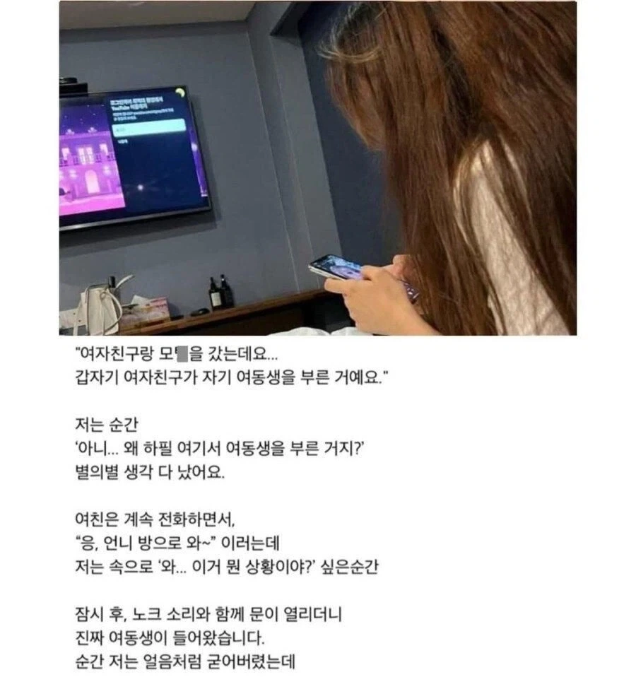 여친이랑 모텔 갔는데 여친이 자기 여동생 부름_1.webp