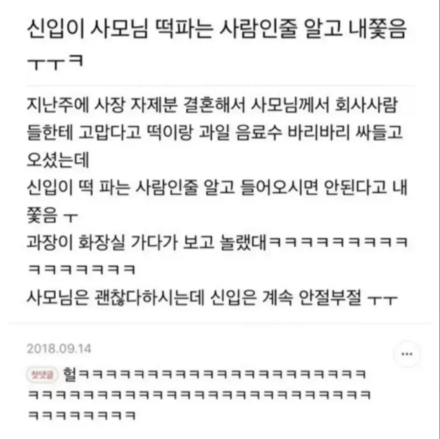 신입이 사모님 떡 파는 사람인줄 알고 내쫒음;;_1.webp