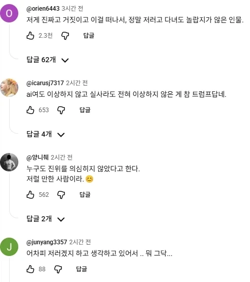 트럼프 골프장에서 비서랑 키스하는 뉴스_2.webp