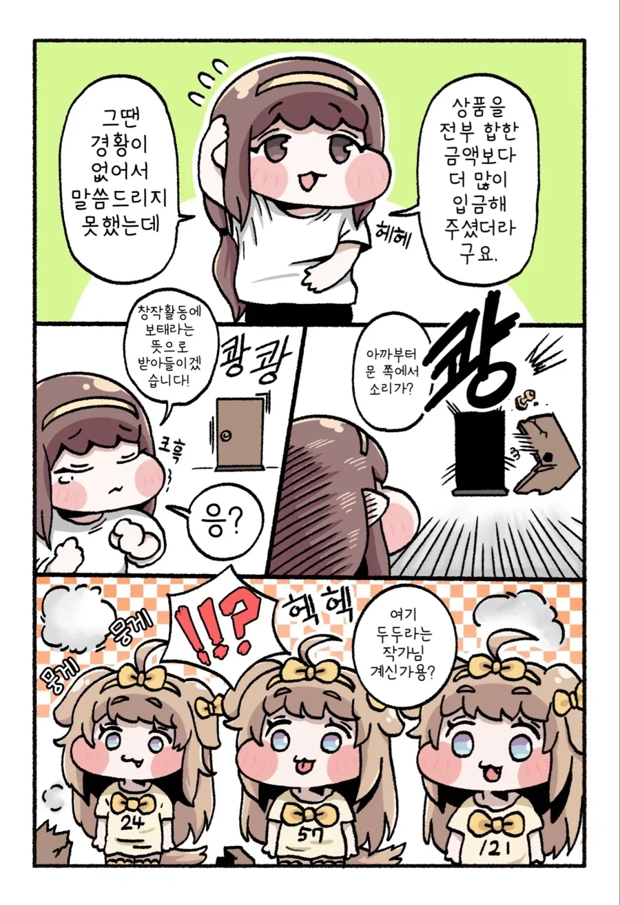 트릭컬) 대뾰니에게 자신의 창작물을 보여준 사람_3.webp