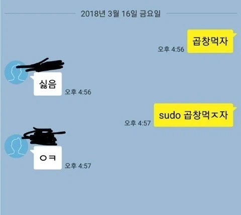 sudo 곱창 먹자_1.webp