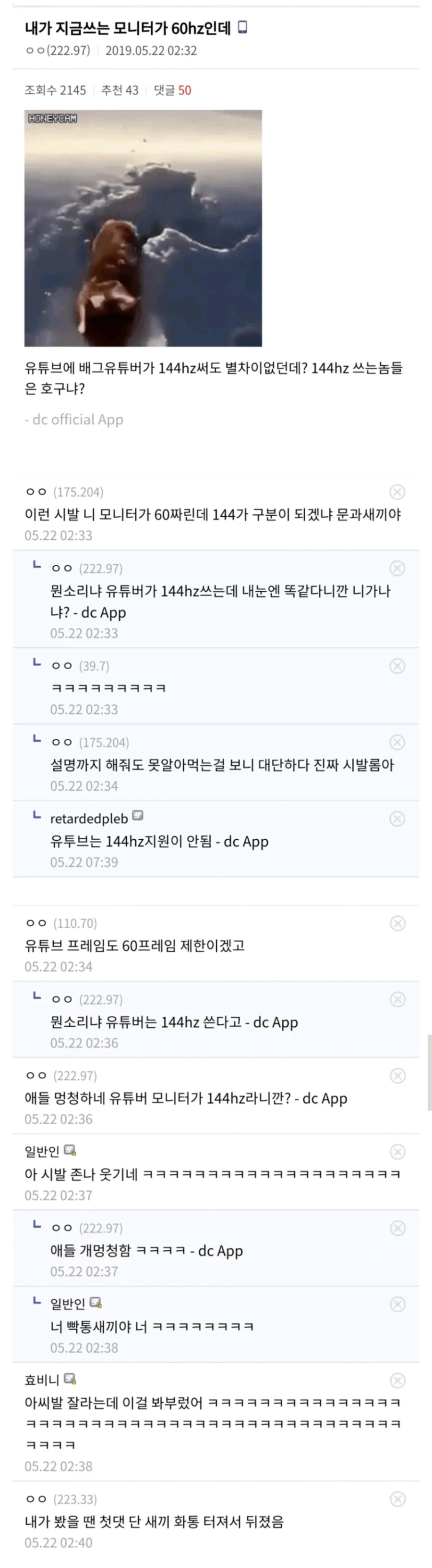 image.jpg 모니터 144hz 쓰는애들은 호구냐?.jpg