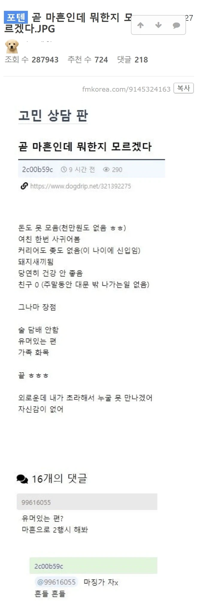 곧 마흔인데 뭐한지 모르겠다.JPG_1.webp