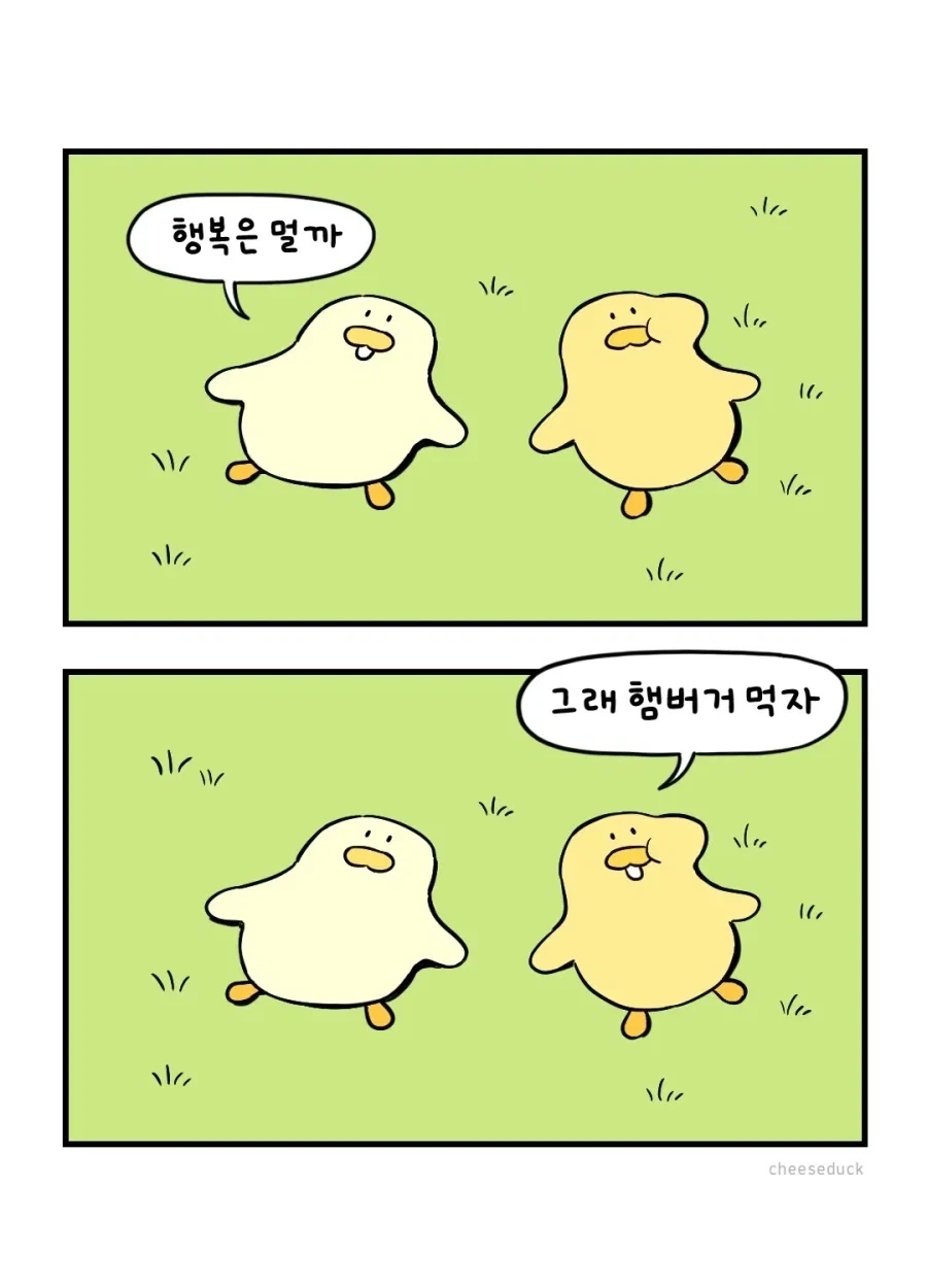 행복은... 뭘까...?_1.webp