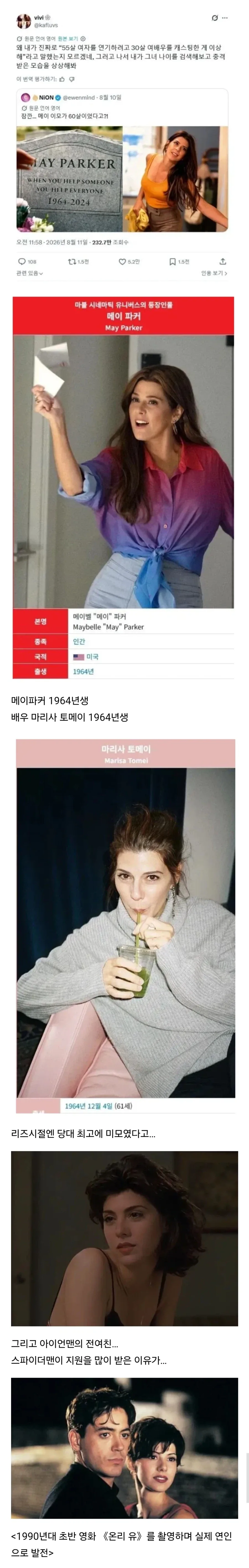스파이더맨) 고증에 충실했던 스파이더맨 메이 파커 배우_1.webp