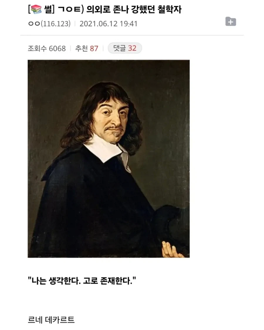의외로 존나 강했던 철학자.jpg_1.webp