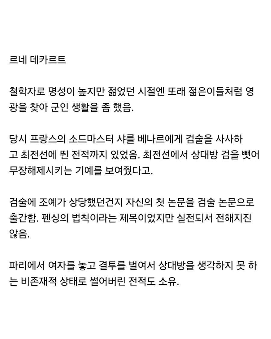 의외로 존나 강했던 철학자.jpg_2.webp