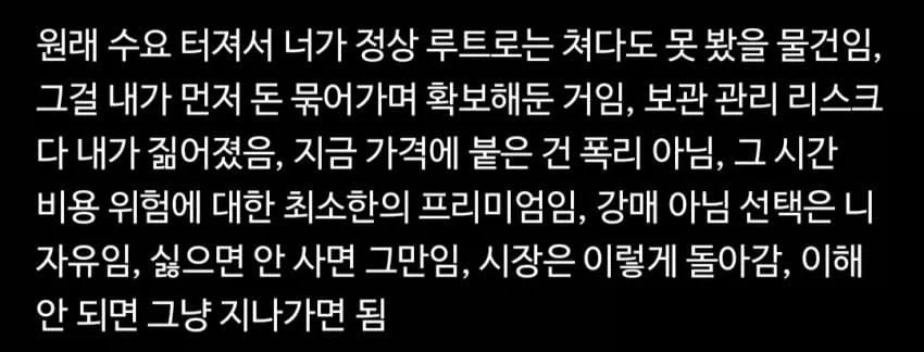 되팔이 놈들의 논리_1.webp