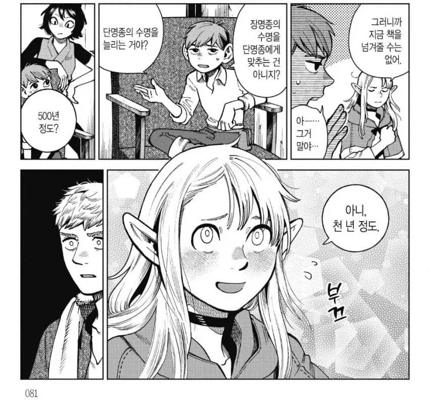 던전밥) 양덕이 외모가 아닌 내면 때문에 마르실을 좋아한다고 하는 글_2.webp