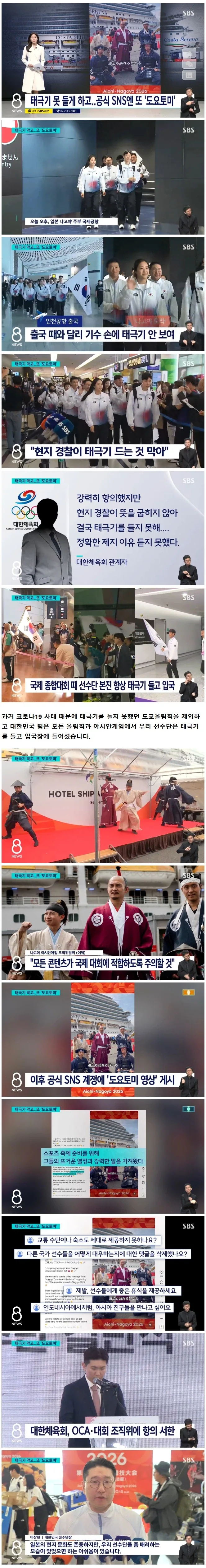 한국 선수단