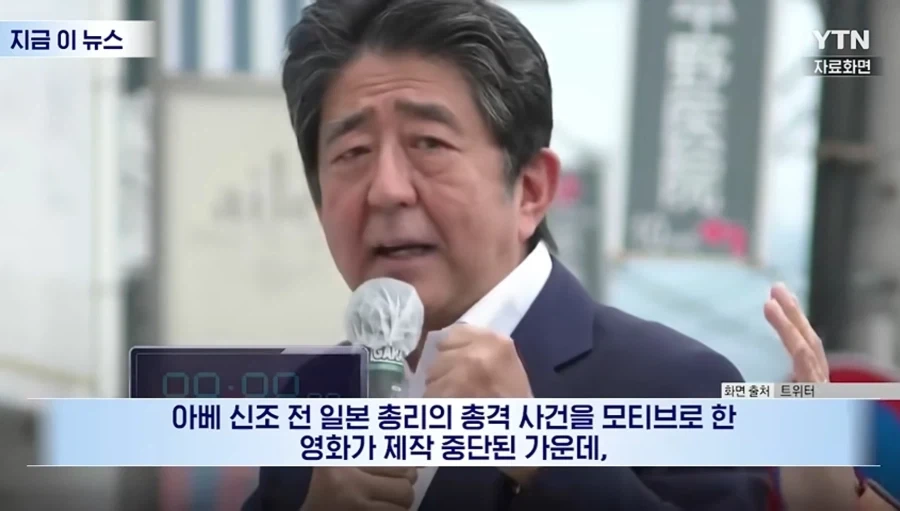 중단된 아베 암살 영화 시나리오_1.webp