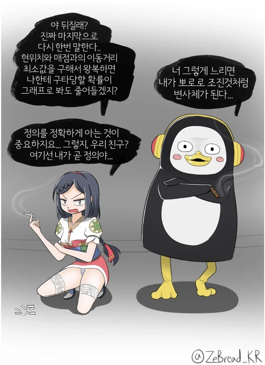 일진이 된 세미와 펭수_1.webp