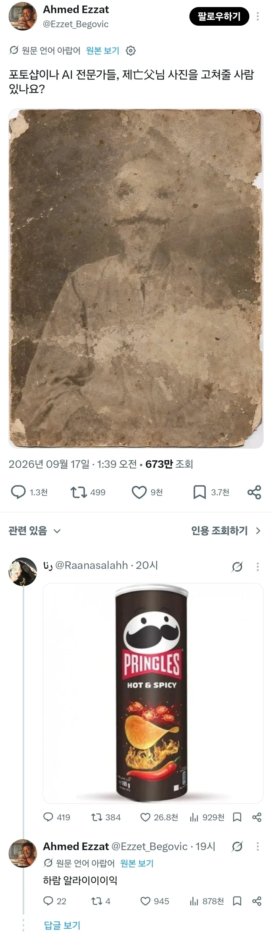 아버지의 사진복원을 의뢰한 아랍인_1.webp