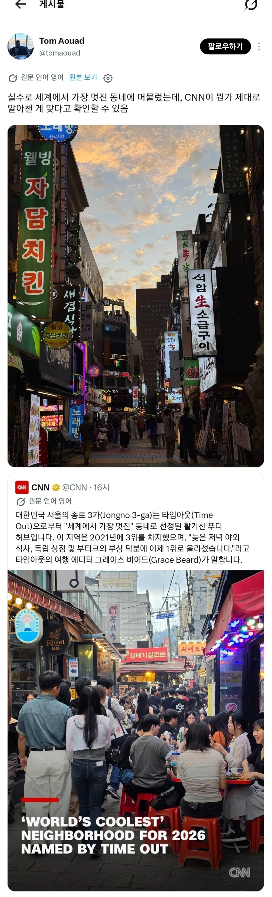 해외에서 선정한 서울에서 멋진 동내 순위중 하나_1.webp