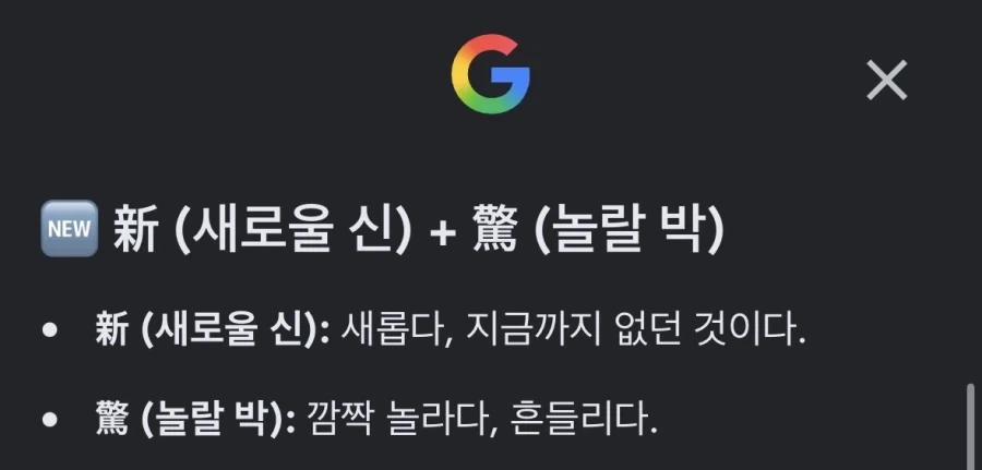 제미나이야. 신박하다의 어원이 뭐야?_1.webp