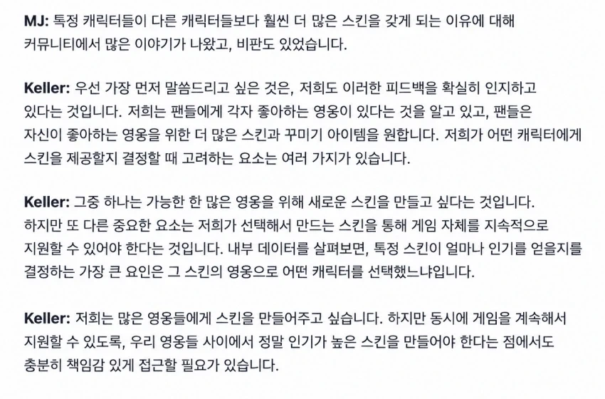 오버워치 스킨 편향 출시에 관한 공식 입장_2.webp