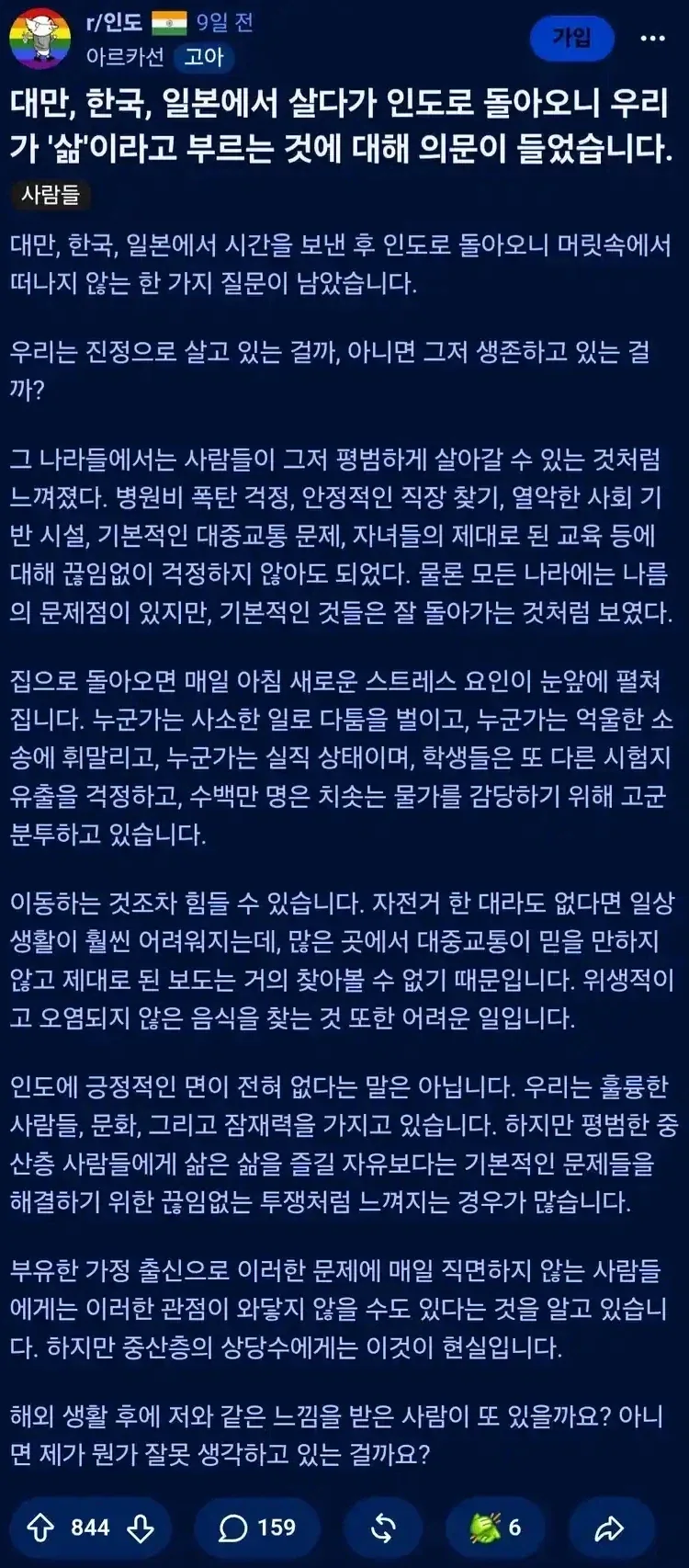 인도인 “대한민국, 대만, 일본에 살다 돌아오니 현타온다”.jpg_1.webp