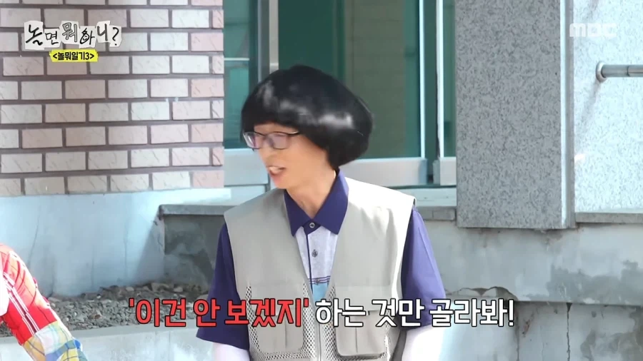 유재석 애착동생들의 공포_1.webp
