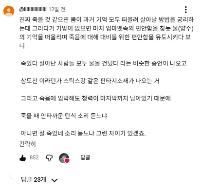 죽음에 대한 흥미로운 가설_1.webp