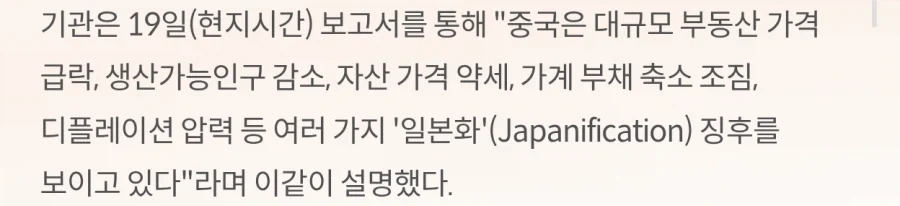 중국경제는 망하지 않고 일본처럼 되고 있다.jpg_2.webp