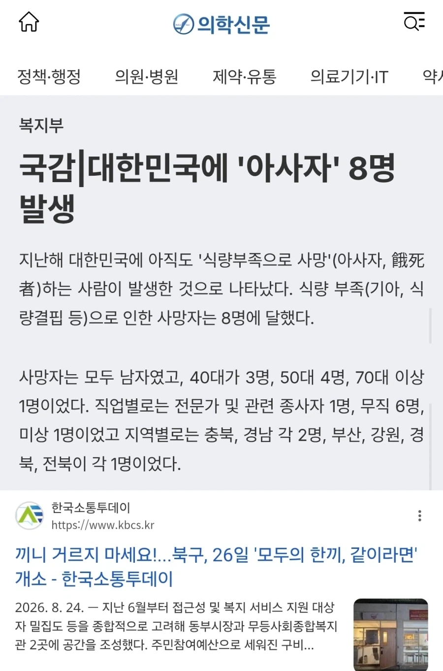 한국에서 굶어죽는건 희귀병보다 힘들다.jpg_1.webp