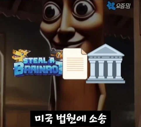 저작권 때문에 재판 중이라는 밈.jpg_20.webp