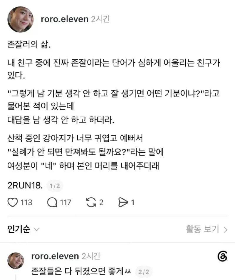 존잘러의 삶_1.webp