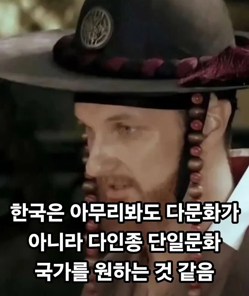 한국은 다문화 사회가 될 수 없다는 사람_1.webp