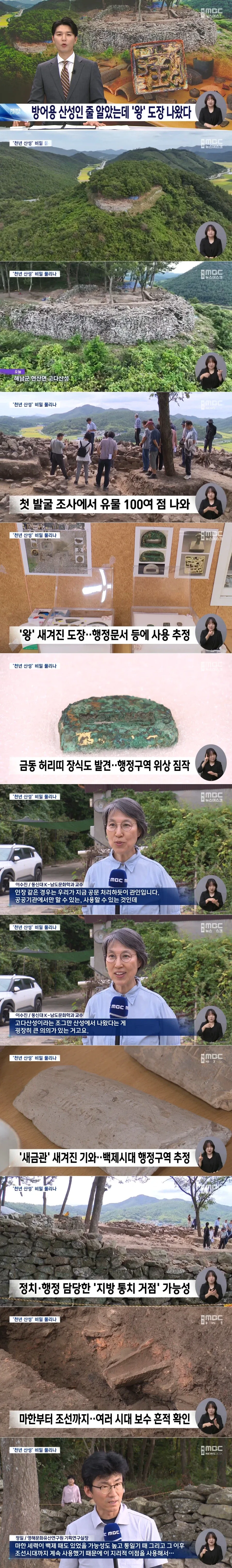 해남 고다 산성에서 나온 왕 도장..._1.webp