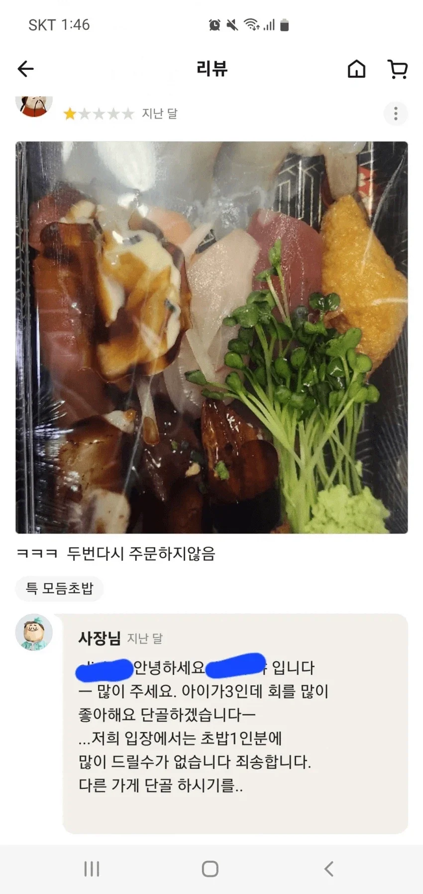 밑도 끝도 없이 배민 평점 1점 주는 사람들_1.webp