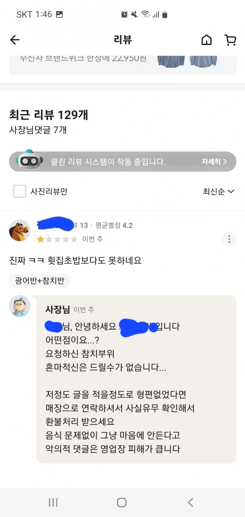 밑도 끝도 없이 배민 평점 1점 주는 사람들_2.webp