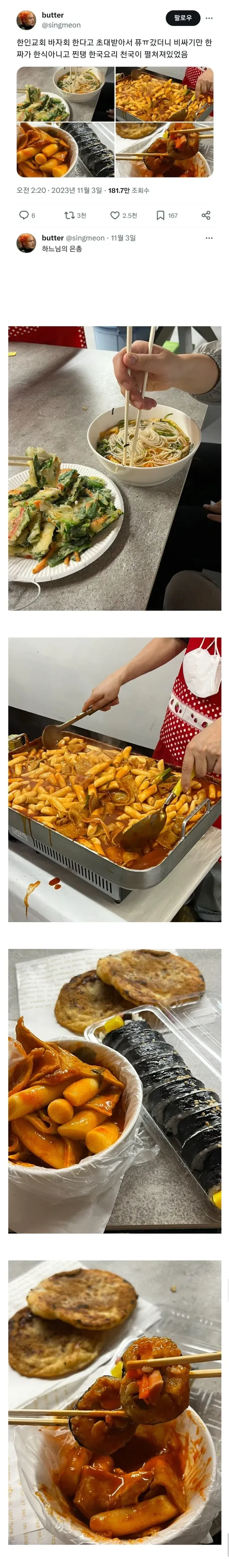 해외에서 한인교회 초대장이 거부하기 힘든 이유.jpg_1.webp