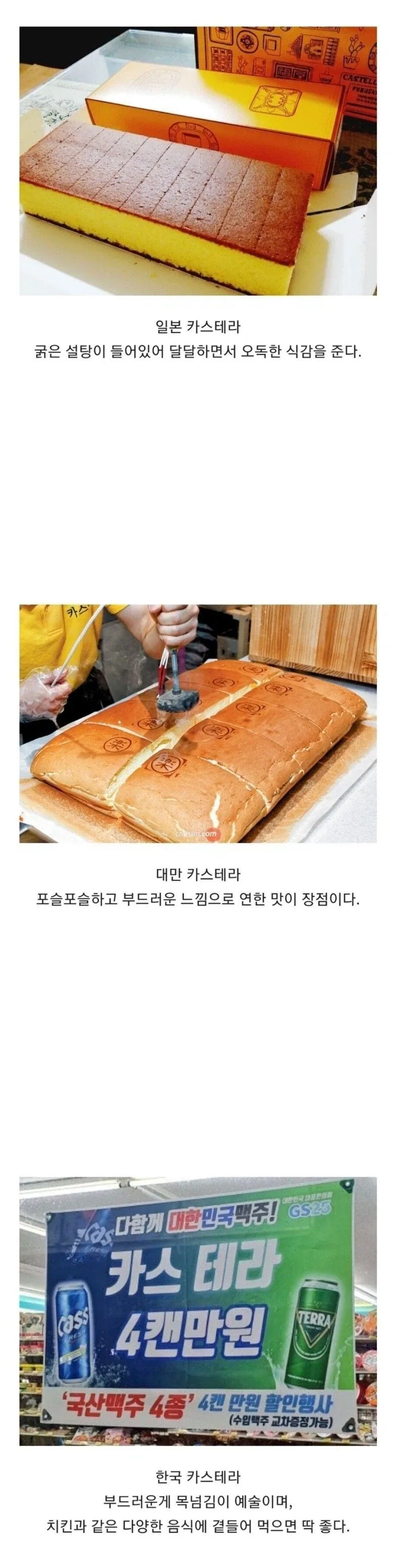 일본 대만 한국 3개국 카스테라 비교_1.webp
