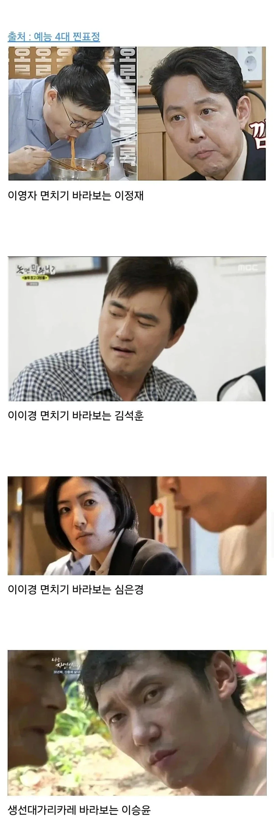예능 4대 찐표정_1.webp