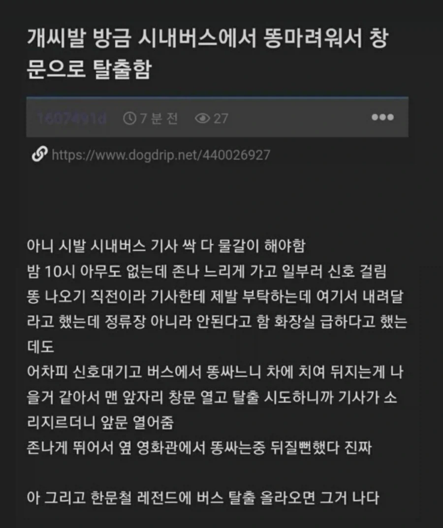시내버스에서 똥마려워서 창문으로 탈출함 ㅋㅋㅋㅋ_1.webp