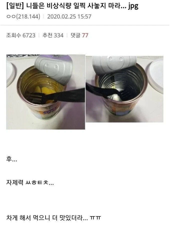 비상식량 일찍 사놓으면 생기는 일_1.webp