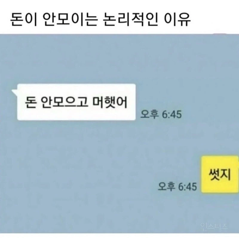 돈이 안모이는 논리적인 이유._1.webp