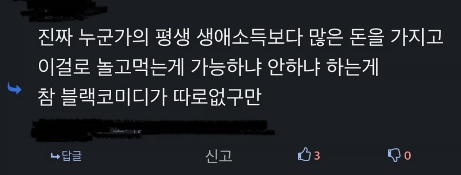 16억 파이어족에 대한 댓글 반응_2.webp