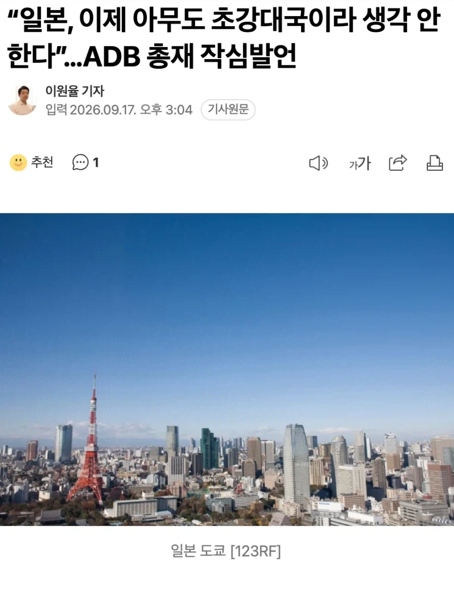 일본: 아무도 우리를 초강대국이라 생각 안한다_1.webp
