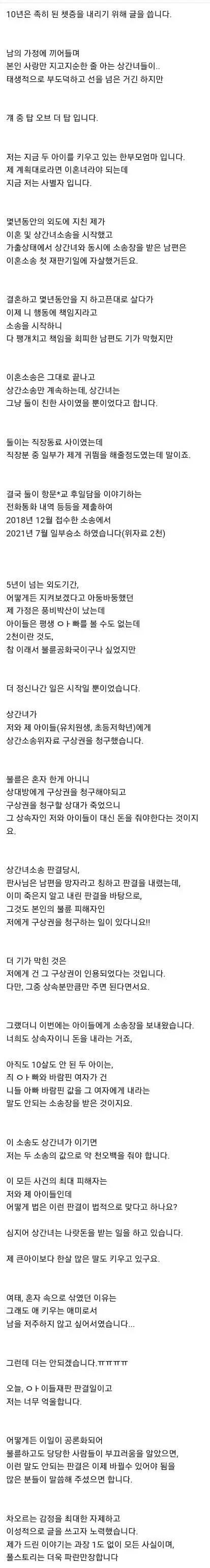 상간녀에게 소송당한 미망인_1.webp