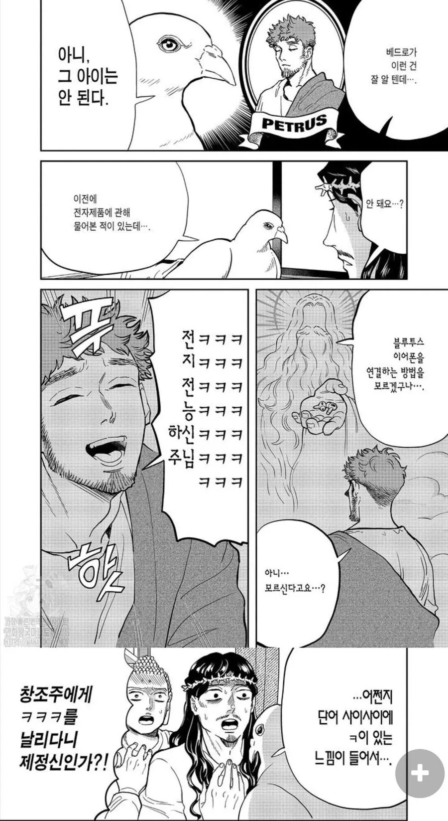세인트영맨)야훼도 거르는 베드로_1.jpg