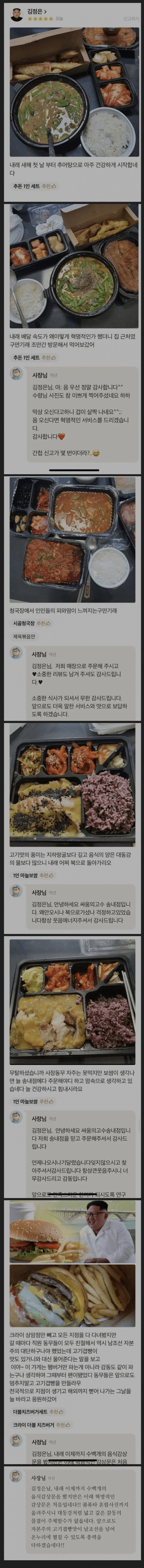 김정은 배민후기_1.webp