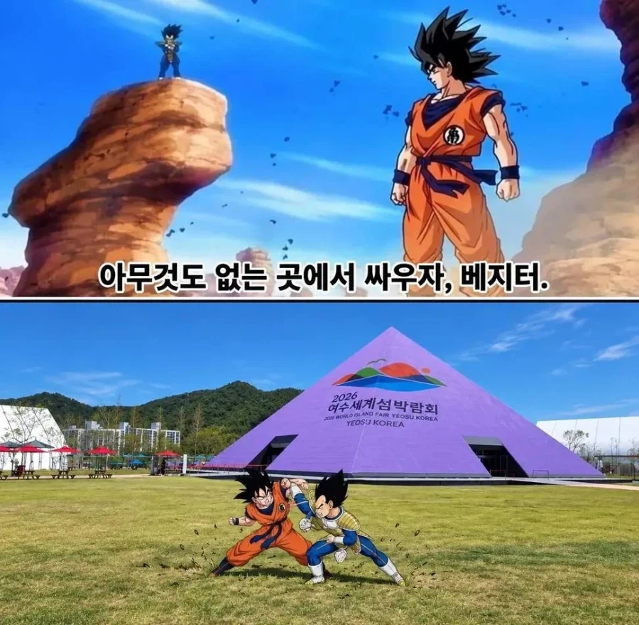 드래곤볼) 인적 없는곳에서 싸우자!! 베지터!!_1.webp