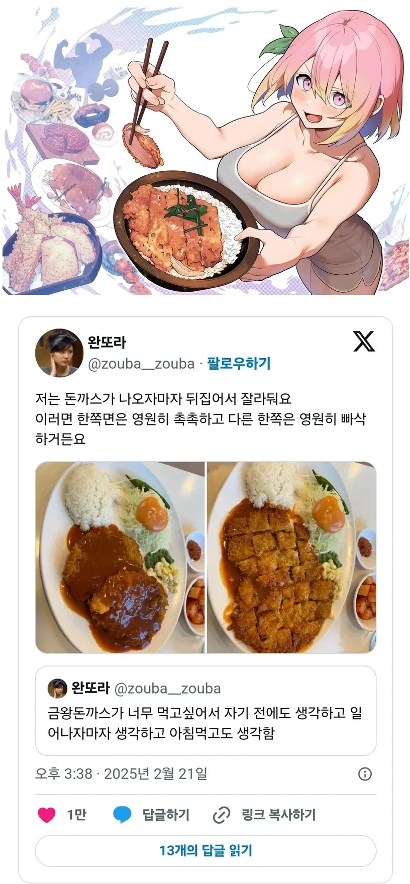 돈까스 먹을때 팁_1.webp