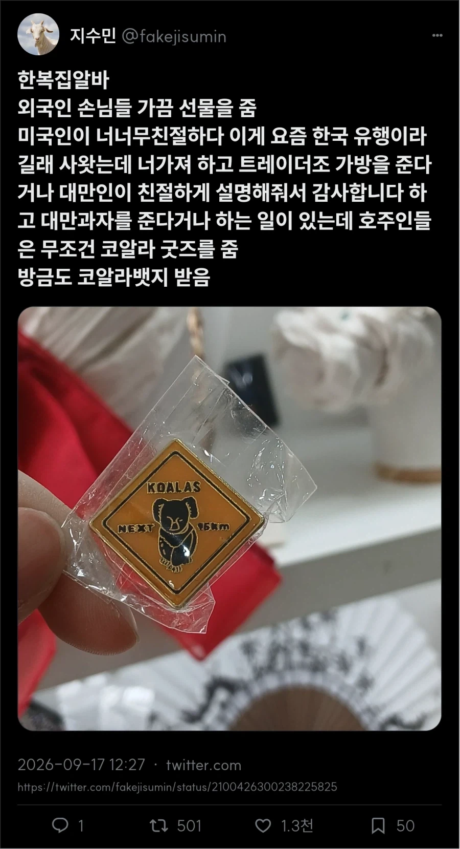 호주인이 주는 선물_1.webp